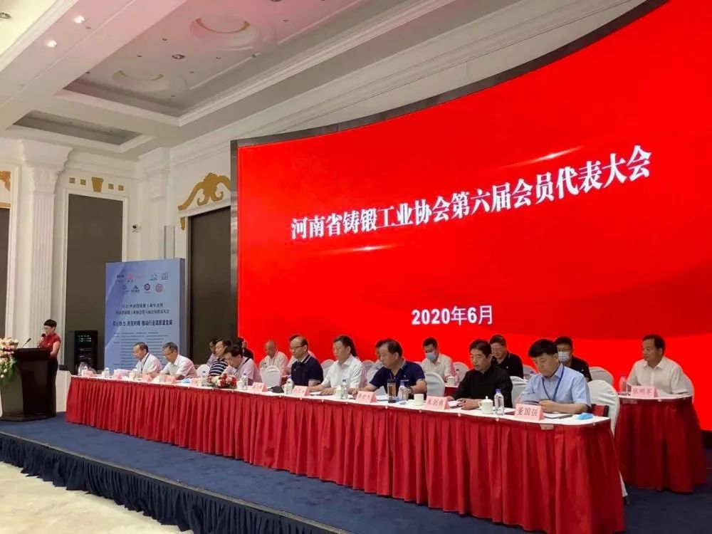 三门峡阳光铸材有限公司参加2020河南省铸锻工业年会